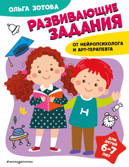 Развивающие задания для детей 6-7 лет