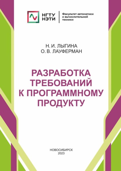 Разработка требований к программному продукту