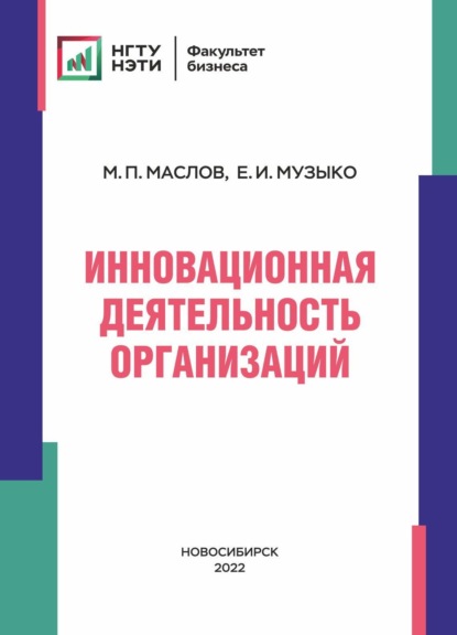 Инновационная деятельность организаций