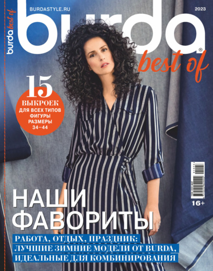 Burda Special №10/2023