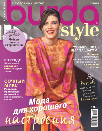 Burda №02/2024