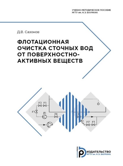 Флотационная очистка сточных вод от поверхностно-активных веществ