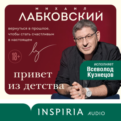 Привет из детства. Вернуться в прошлое, чтобы стать счастливым в настоящем