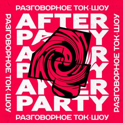 Радиоведущая в afterparty. Диана Терешкова с Хит FM