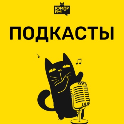 Шутки Шоу — Слушатели Юмор FM рекламируют себя в День работников рекламы — 23.10.2023