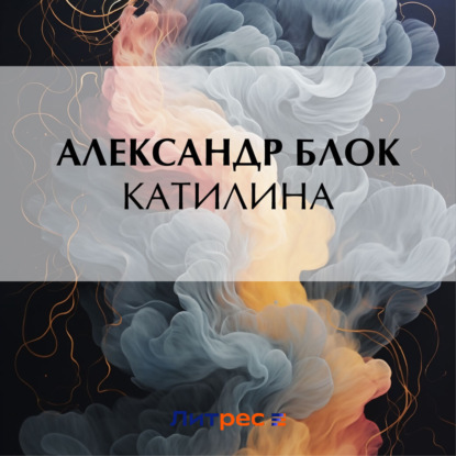 Катилина