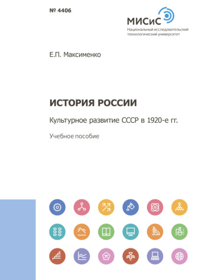 История России. Культурное развитие СССР в 1920-е гг