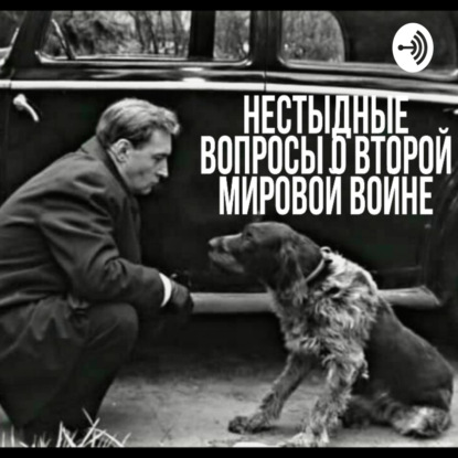 Повседневная жизнь в Германии во время Второй Мировой