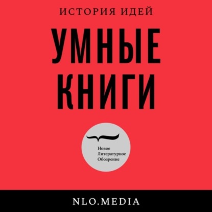 «Казус» Бессмертного. Школа микроистории в России