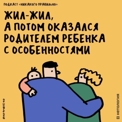 «Мы тоже вряд ли когда-то станем нормальными». Говорим об особенных детях (и взрослых). Маша, Ксукса и Алена Легостаева