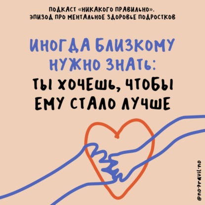 «Важно говорить, что дверь есть». Обсуждаем ментальное здоровье подростков. Ксукса, Маша и Линор Горалик