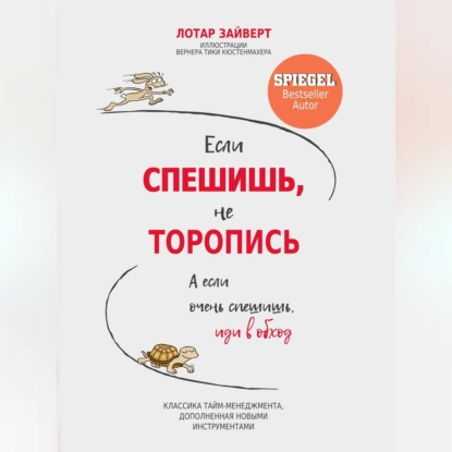 Если спешишь, не торопись. А если очень спешишь, иди в обход