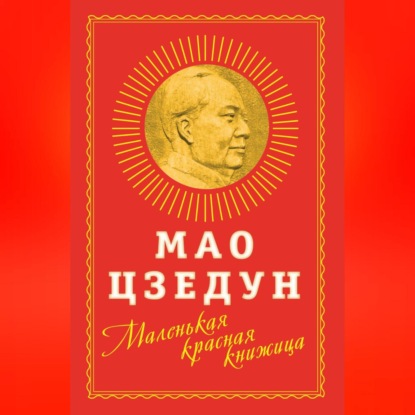 Маленькая красная книжица