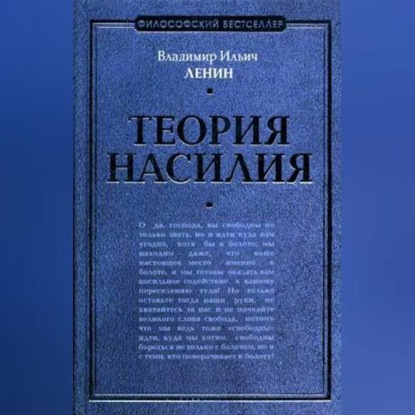 Теория насилия (сборник)