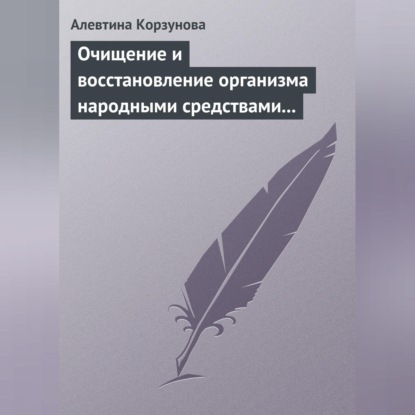 Очищение и восстановление организма народными средствами после туберкулеза