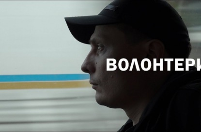 Фильм о латвийских волонтерах в Украине