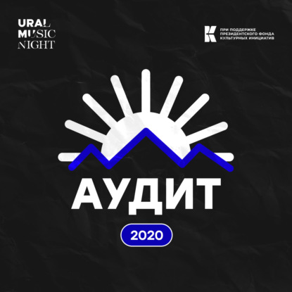 2020: Старый Новый Рок, New Open Showcase, COVID-19,