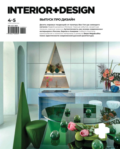 INTERIOR+DESIGN 04-05/2024