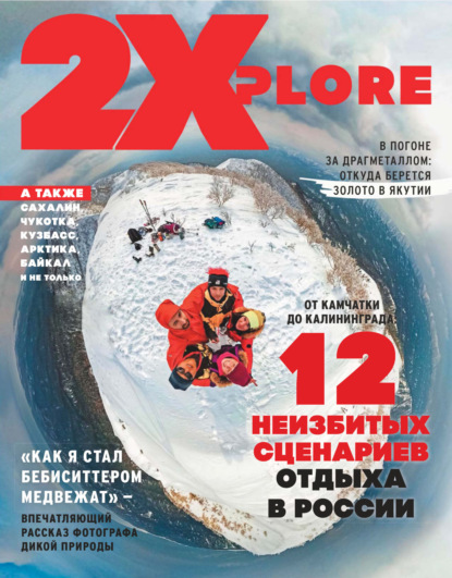 2XPlore №01/2022