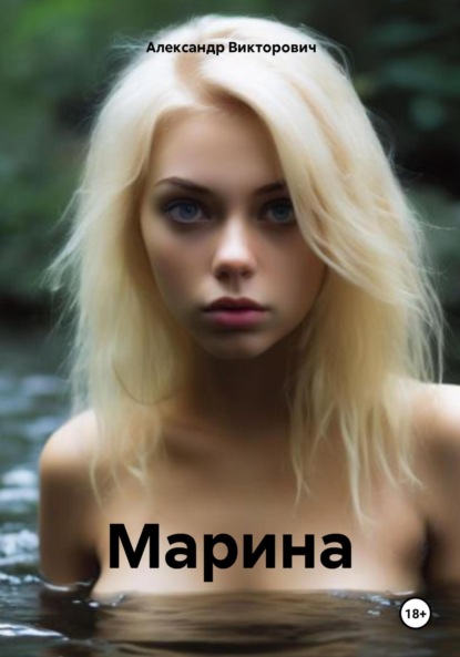 Марина