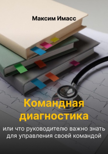 Командная диагностика или что руководителю важно знать для управления своей командой