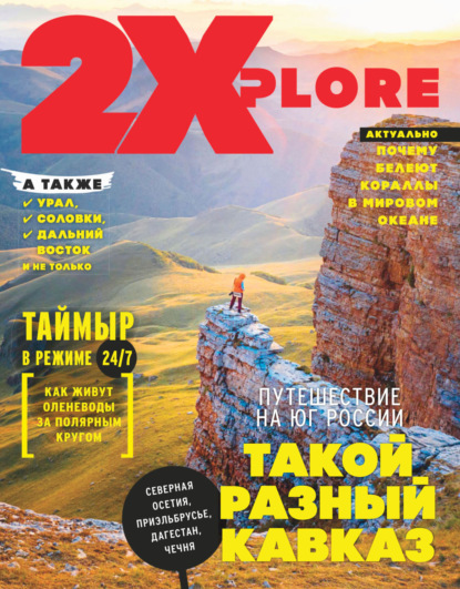 2XPlore №02/2024