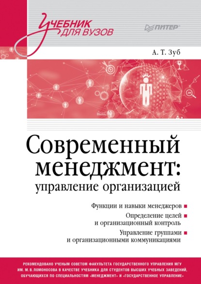 Современный менеджмент: управление организацией