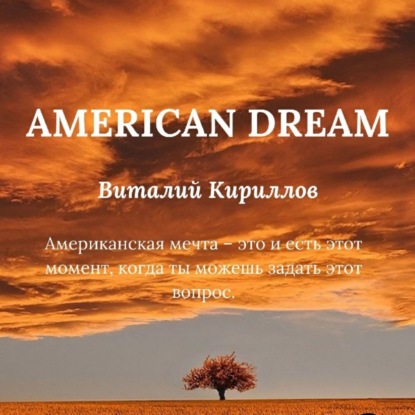 American dream