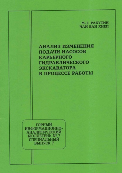 Анализ изменения подачи насосов карьерного гидравлического экскаватора в процессе работы