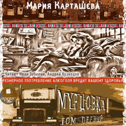 Мурцовка. Том первый