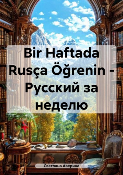 Bir Haftada Rusça Öğrenin – Русский за неделю