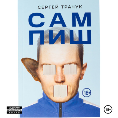 Сампиш