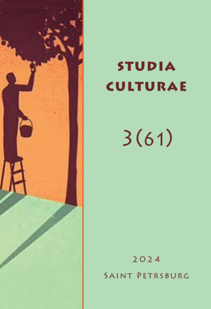 Studia Culturae. Том 3 (61) 2024