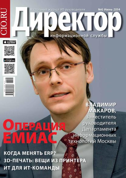 Директор информационной службы №06/2014