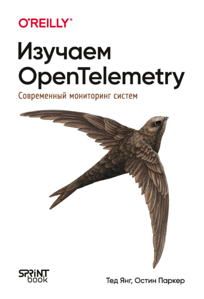 Изучаем OpenTelemetry. Современный мониторинг систем (PDF + EPUB)