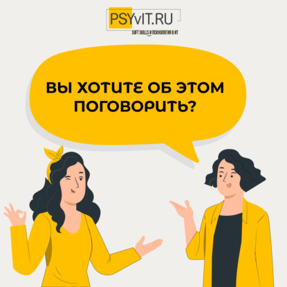 Вы хотите об этом поговорить?