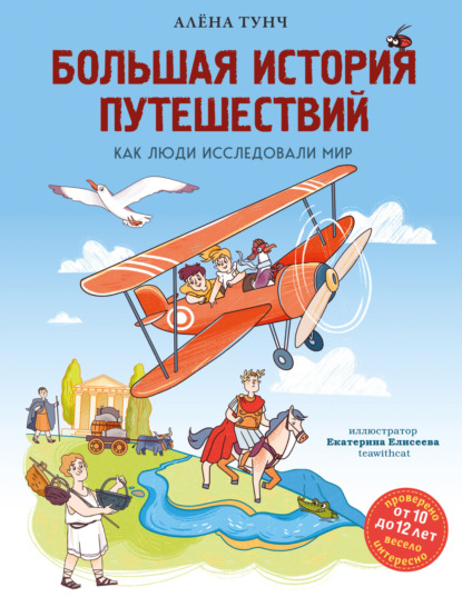 Большая история путешествий: как люди исследовали мир