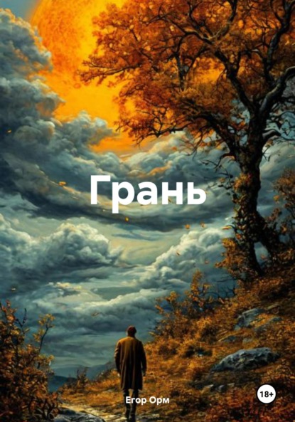 Грань