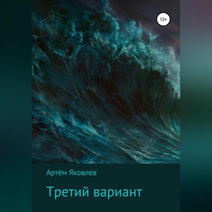 Третий вариант