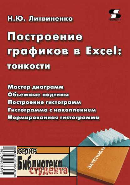 Построение графиков в Excel: тонкости