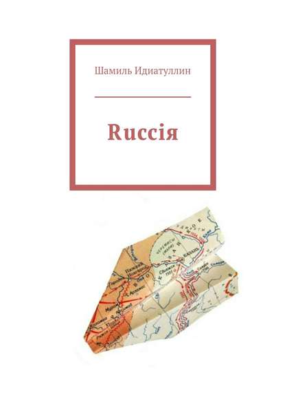 Rucciя