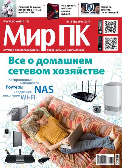 Журнал «Мир ПК» №12/2014