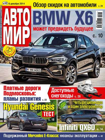 АвтоМир №50/2014