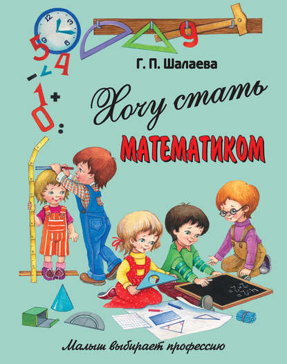 Хочу стать математиком