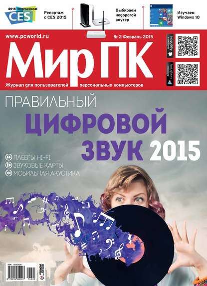 Журнал «Мир ПК» №02/2015