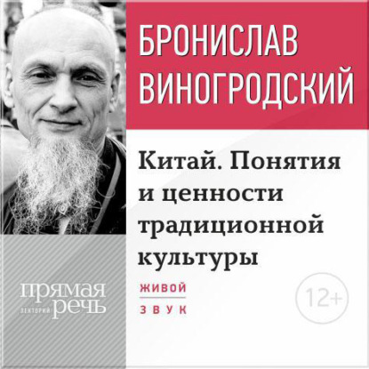 Лекция «Китай. Понятия и ценности традиционной культуры»