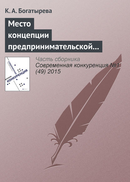 Место концепции предпринимательской ориентации в современных управленческих исследованиях