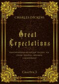 Great Expectations. Chapter 3. Адаптированный английский рассказ для чтения, перевода, пересказа и аудирования