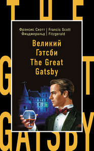 Великий Гэтсби / The Great Gatsby