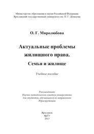  Ответ на вопрос по теме Жилищное Право РФ (Шпаргалка) 